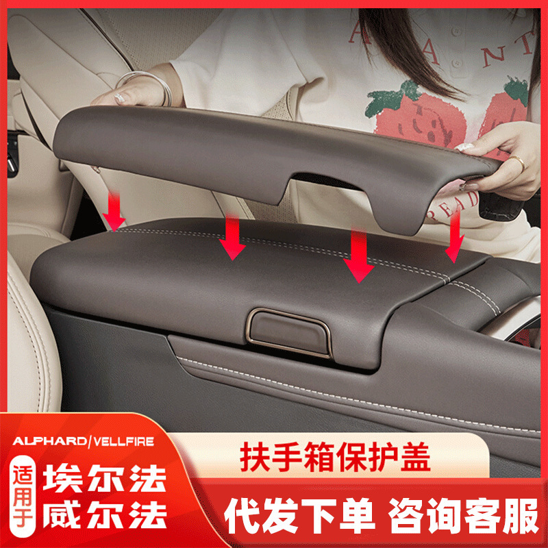 Suitable for 40 Series Aphard Alpha Armrest Box Protective Cover Supplies 30 Series Wilfa Modified Accessories Protective Cover