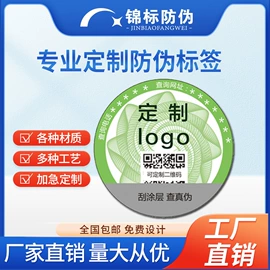 其他防伪产品