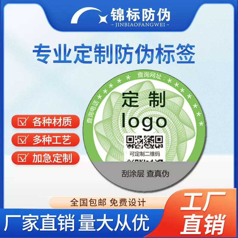 防伪标签直供防伪数据商标溯源码二维码追溯码一物一码溯源防伪