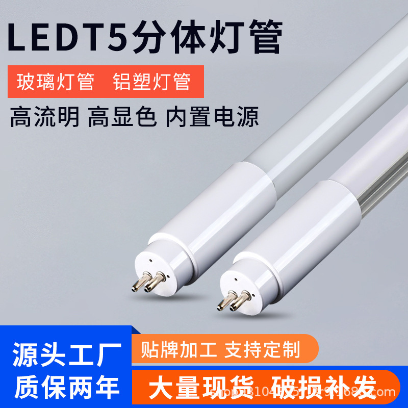 t5分体灯管 高亮度节能家用批发双端供电G5灯头1.2米0.6米T5灯管|undefined