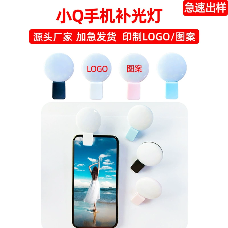 Маленький Q заполняющий свет для мобильного телефона легкий портативный Открытый Живой свет красоты для печати логотипа зарядка мини заполняющий свет
