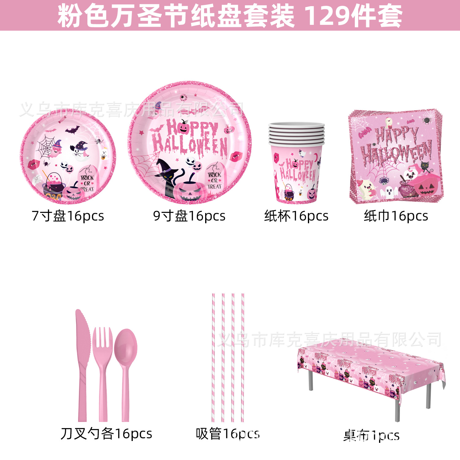 Hot sale rosa tema de Halloween bandeja de papel tazas de papel set de decoración de globos fiesta decoración de platos desechables