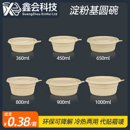 一次性的碗圆汤碗玉米淀粉外卖打包碗可降解圆碗干湿分离碗批发