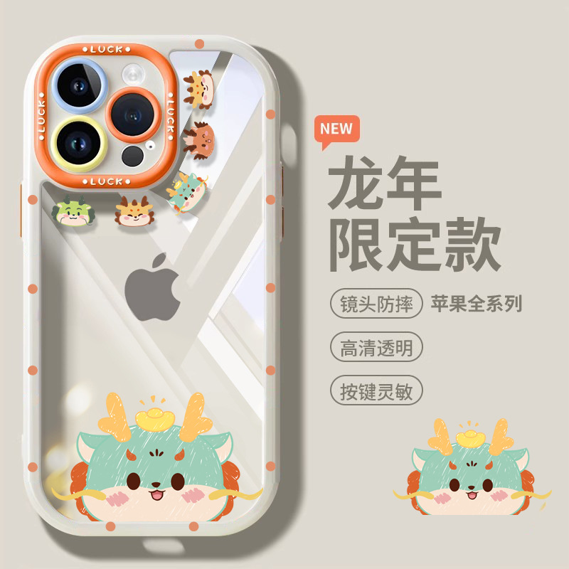 2024龙年适用iPhone15Pro手机壳女新款14promax透明硅胶13高级感1