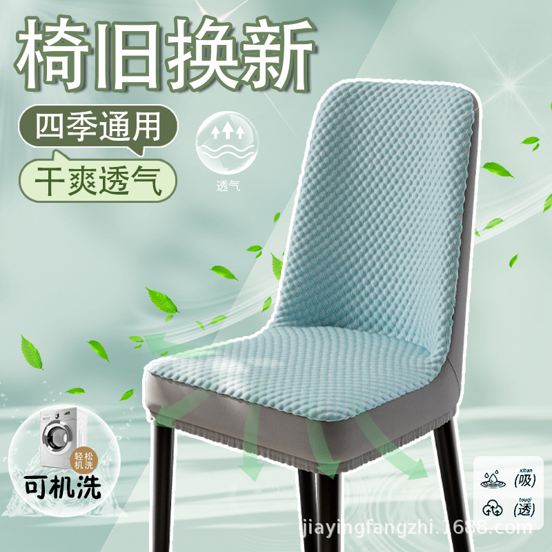 氷豆夏アーチ形椅子カバー汎用型涼感背もたれ一体椅子カバー家庭用腰掛けカバー|undefined
