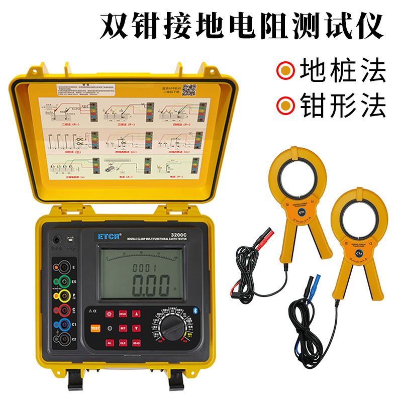 ETCR3200C双钳接地电阻仪多功能电阻表电流250mA分辨0.001Ω