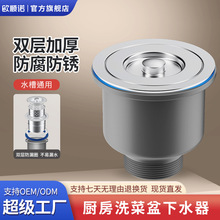 批发高档菜盆下水器不锈钢下水口厨房水槽下水器下水头