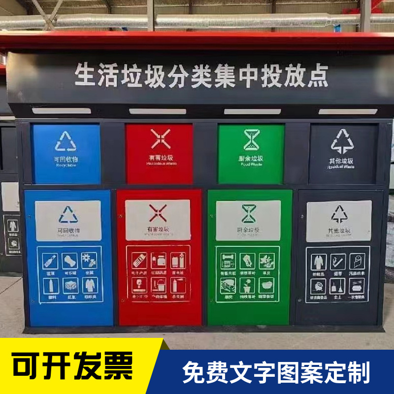 户外四分类脚踏垃圾箱小区智能感应分类收集亭自动开门社区回收箱