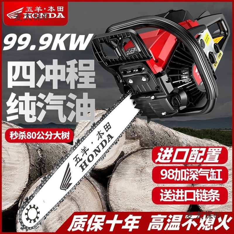 五羊本田四冲程大功率油锯进口家用汽油锯小型伐木锯汽油链麦太保