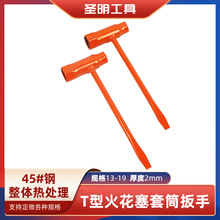 跨境直供橙色13-19mm火花塞套筒T型多功能拆卸汽油锯一字套管工具