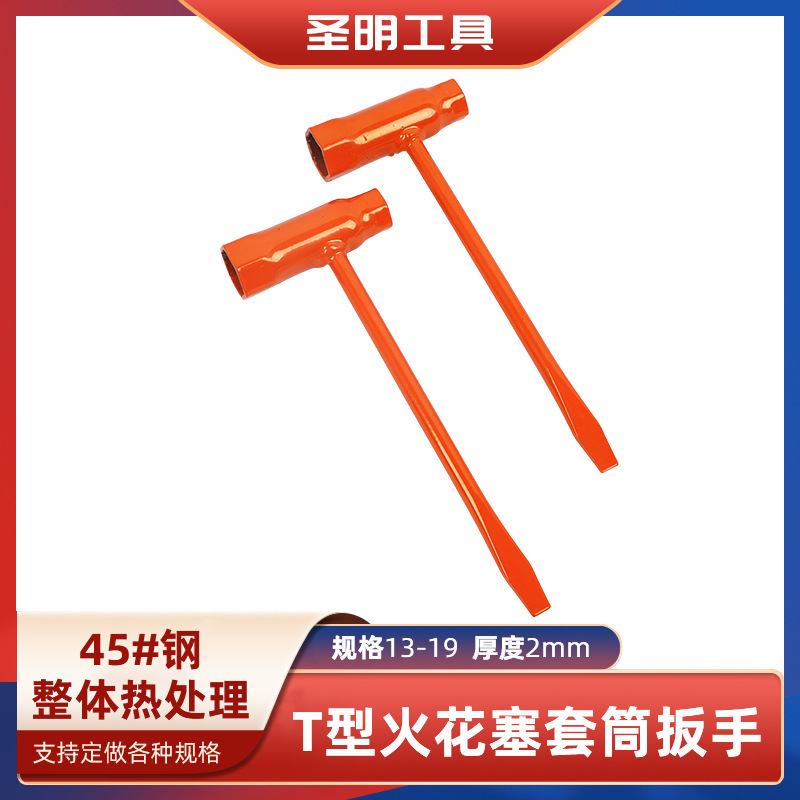 Cross-Border Direct Supply Orange 13-19mm Spark Plug Sleeve T-Type Multi-Functional Disassembly Gasoline Saw Straight Sleeve Tool Cross-Border Direct Supply Orange 13-19mm Spark Plug Sleeve T-Type Multi-Functional Disassembly Gasoline Saw Straight Sleeve Tool