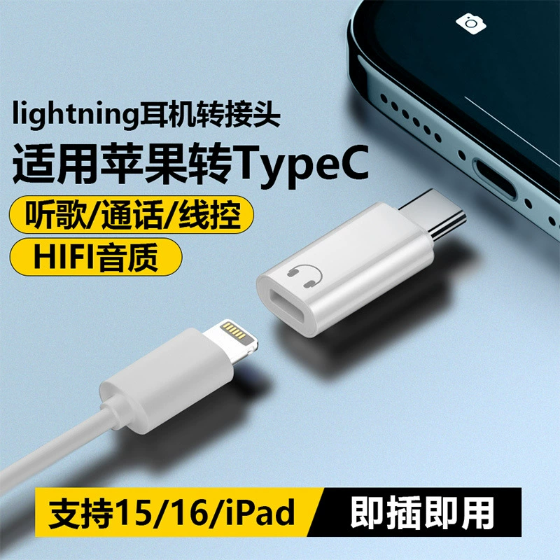 Подходит для адаптера Huawei Apple iPhone, освещение до typec, планшет iPad Pro, аудиокабель