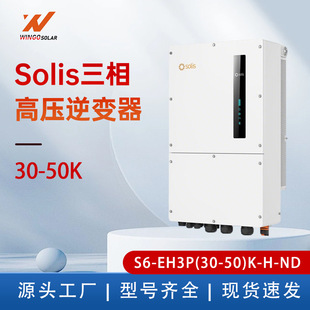 Solis �\�� 50KW�߉� ���̫��ܻ����׃�� ���̃� S6-EH3P50K-H