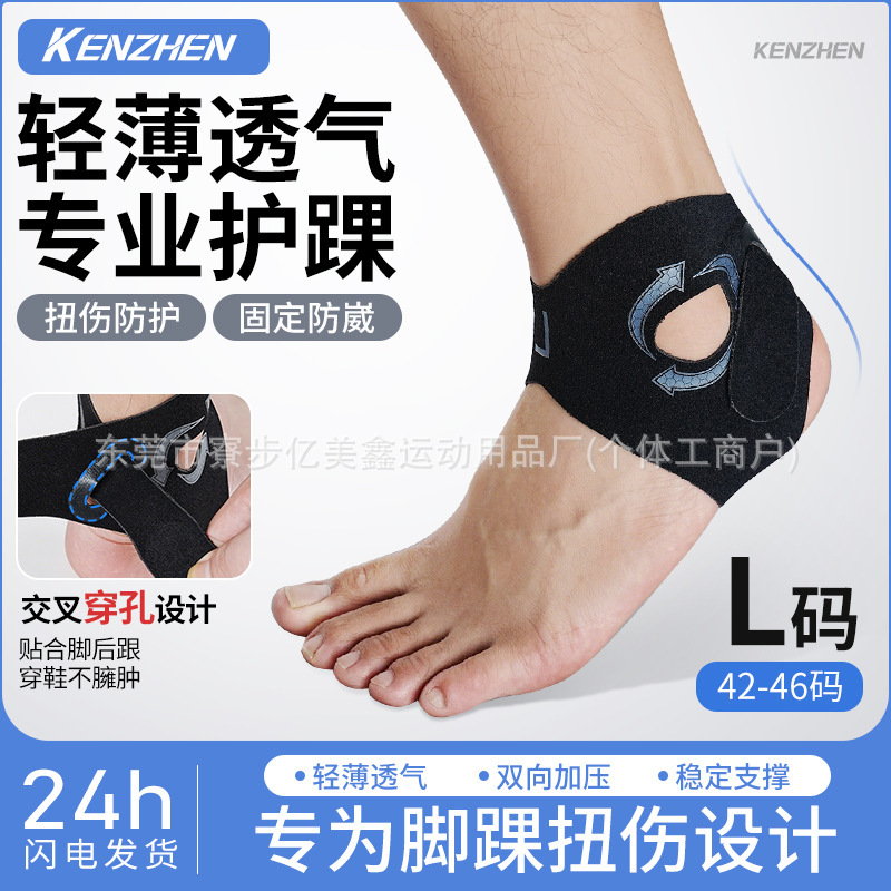 运动专用护踝男女登山跑步篮球防崴脚扭伤护具固定脚踝关节保护套|undefined