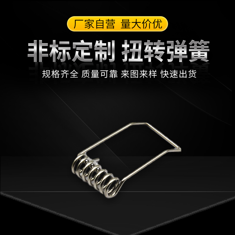 厂家直供面板灯饰灯卡簧卡扣不锈钢扭转弹簧电器扭转弹簧定 制