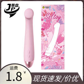 杰士邦Softoy系列平头震动棒女用自慰按摩棒成人用品情趣用品
