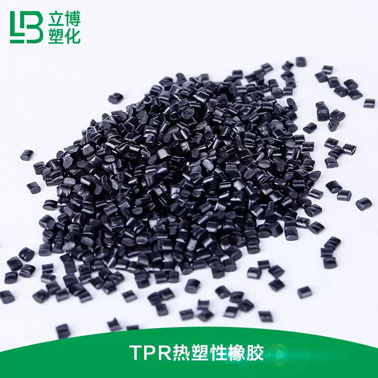 东莞厂家生产优质TPR橡塑热塑性弹性体TPR导电防静电塑料量大从优