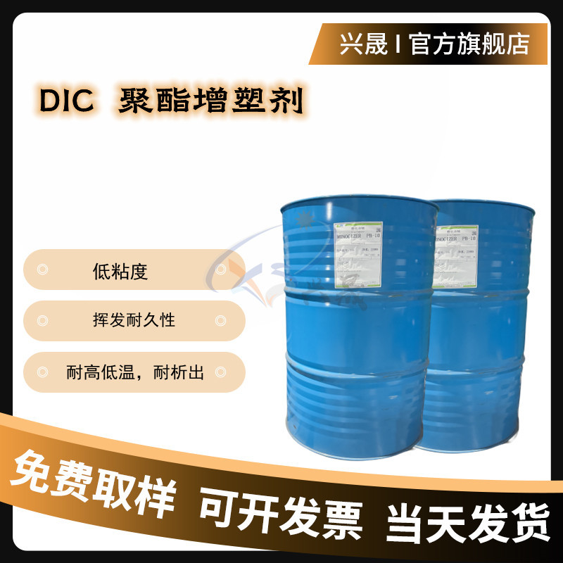 现货供应日本DIC聚酯树脂增塑剂高分子环保型含量99%颜料厂家批发