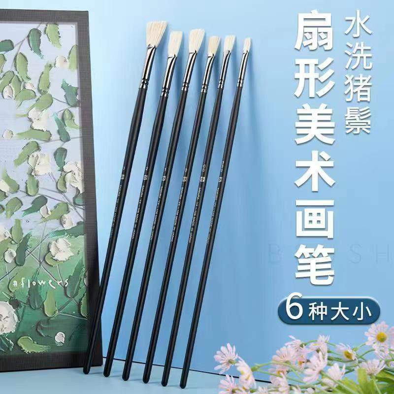 樱花扇形笔猪鬃水洗水粉笔美术专用水彩笔油画笔丙烯画刷联考套装