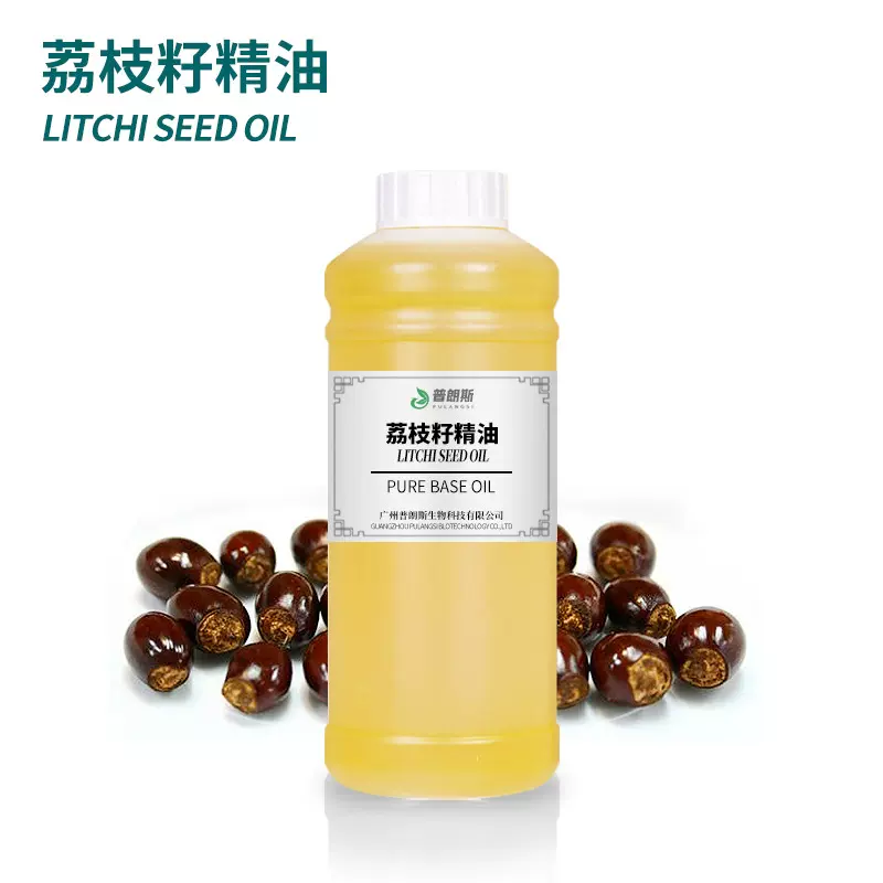 厂家直供荔枝籽油现货 荔枝油植物基础油按摩化妆日化原料供应