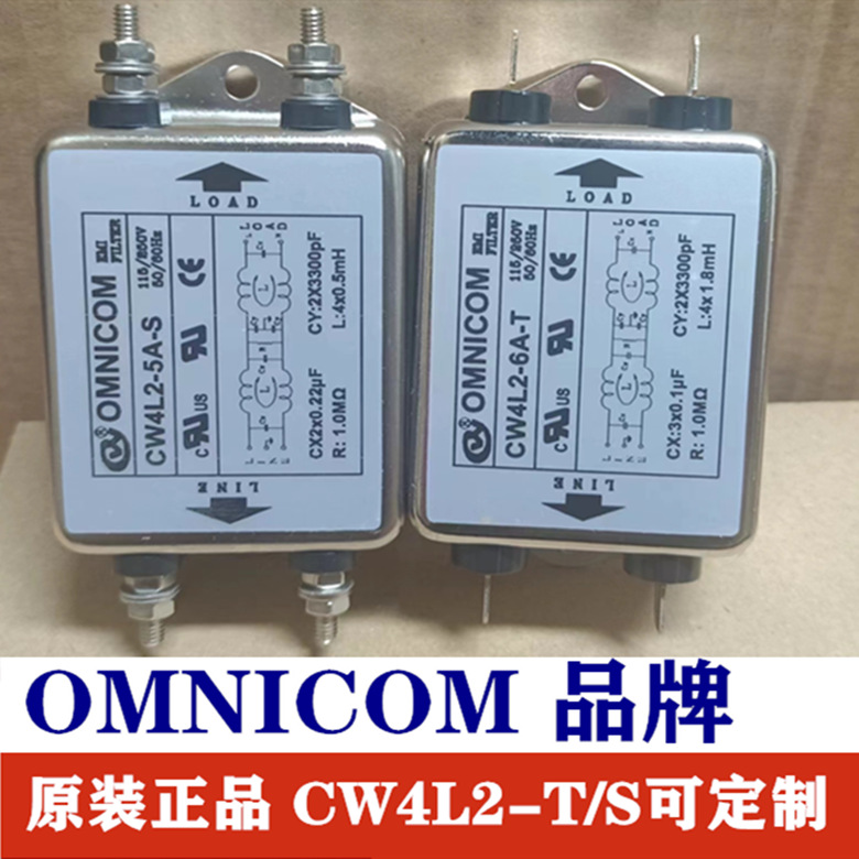 CW4L2-6A-T10A-S 20A-S 3A-T单相二级电源滤波器OMNICOM全新正品
