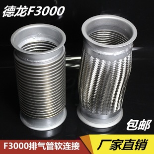 Shaanxi Automobile Heavy Truck Dragon F3000M300 Exhaust Pipe Soft Connection Bellows Exhaust Pipe with Mesh Corrugated Thickeneded Version