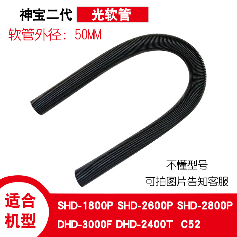 Shenbao 2세대 호스