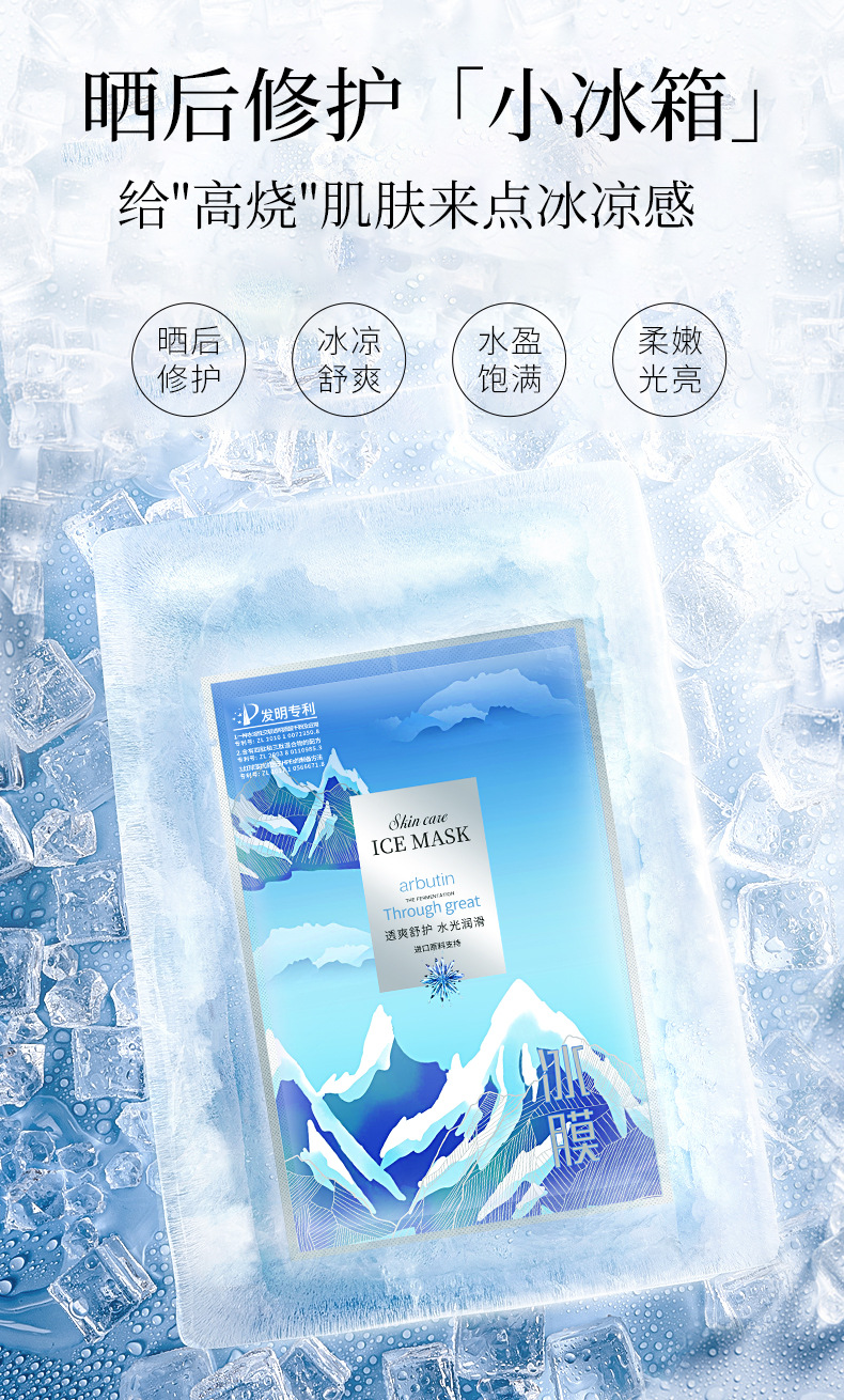 5-11熊果苷冰膜详情页_01.jpg