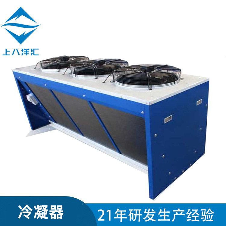 源头厂家上八洋汇品牌BY系列铜管铝翅片FV型上出风，凯来利风冷凝