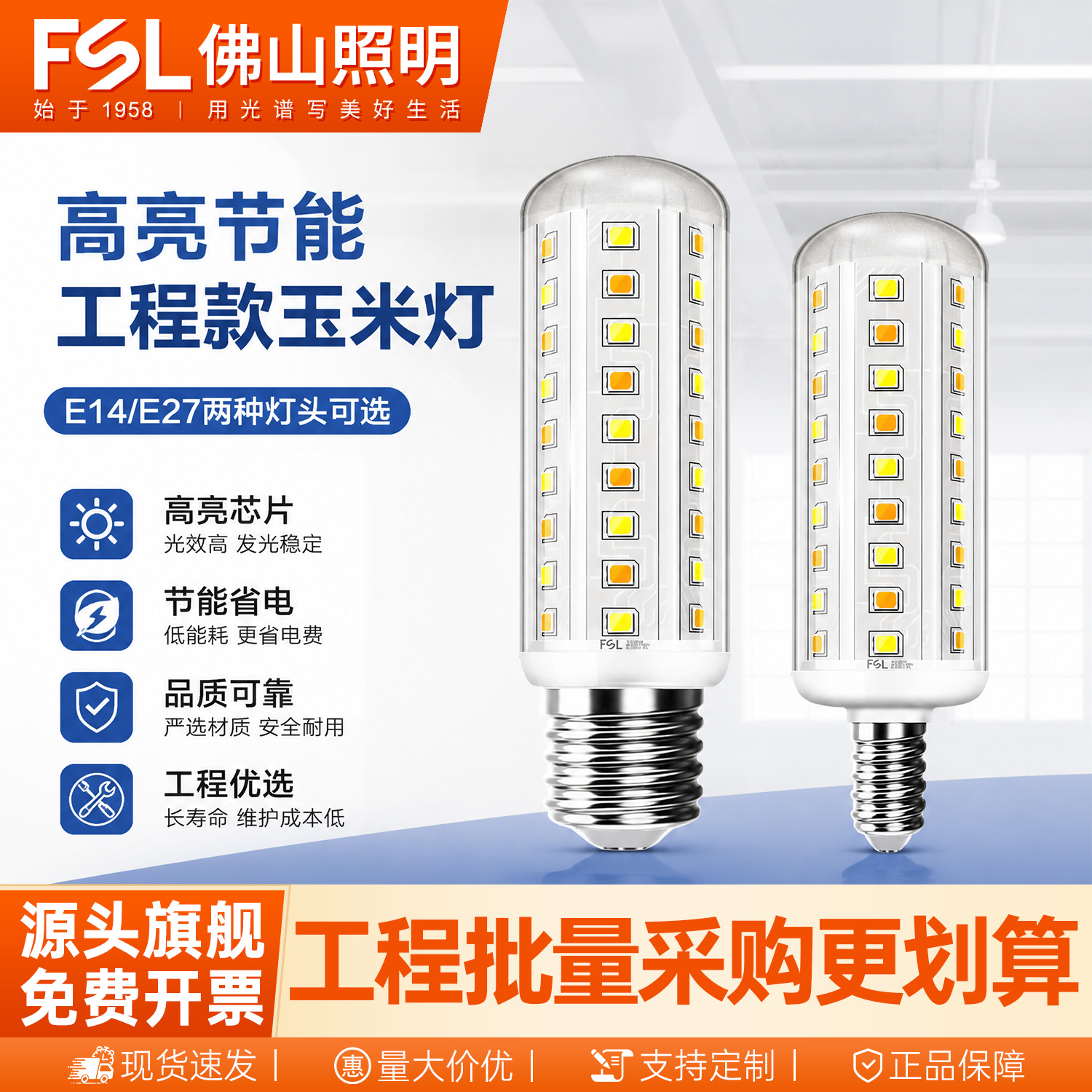 FSL Foshan Lighting LED Bulbs, Tri-color Dimmable Corn Bulbs, E27/E14 Screw Base, Household Bulbs, Super Bright Light Source