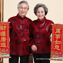 唐装男中老年人过寿生日喜庆衣服中国风春秋外套爷爷奶奶中式礼服