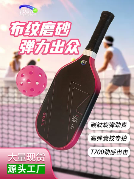 T700 Pickleball Racket with Carbon Fiber Cloth Texture and Matte Finish, Strong Rotation and Elasticity, Specialized for Competition Sports
