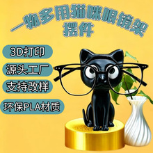 跨境热销源头工厂3D打印黑色呆萌小猫眼镜架摆件环保材质精美摆件