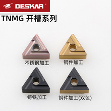 DESKAR戴斯卡數控外圓開槽車刀片TNMG160404R-S LF9018鋼件不銹鋼
