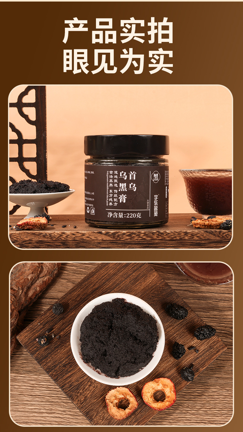 Shou Wu Black Hair Herbal Paste 220g Traditional Steamed He Shou Wu Blend with Black Goji Berry Mulberry and Huang Jing Ready to Eat preparation