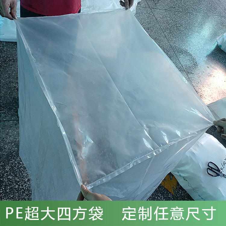 超大机器防尘方底袋加厚立体四方袋批发透明防尘防潮袋纸箱内衬袋
