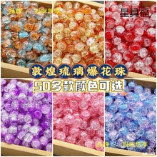 2024�ļ��¿�10mm�����鱬����diy������pɫ�u׃���ɢ�鴮��