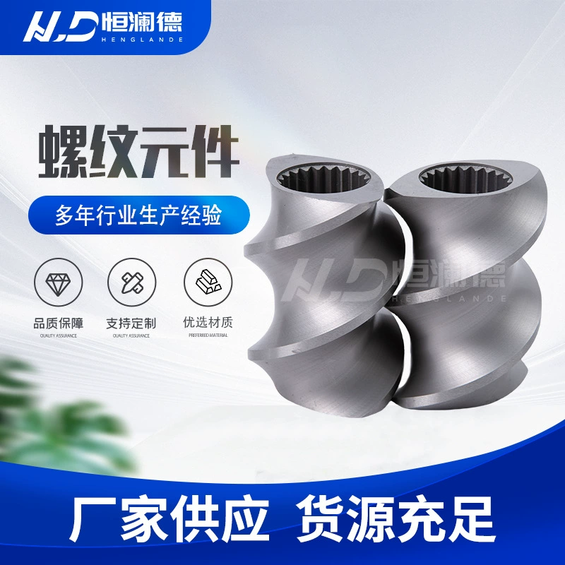 Индивидуальные резьбовые компоненты для двухшнековых экструдеров, резьбовая втулка из быстрорежущей стали 6542, винт для гранулятора.