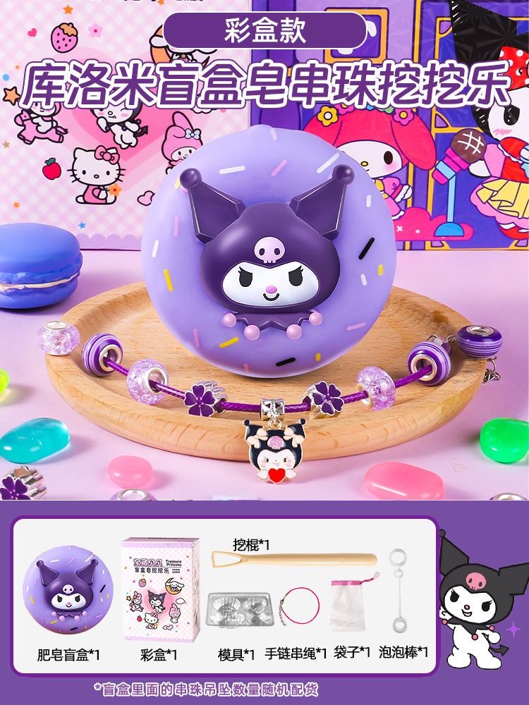 색상 상자⭐쿠로미-블라인드박스 비누디그 펀(테마팔찌)