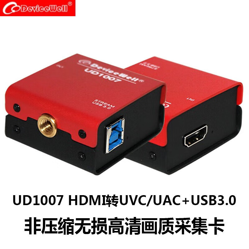 8Devicewell 中帝威UD1007 采集卡非压缩无损画质HDMI高清视频