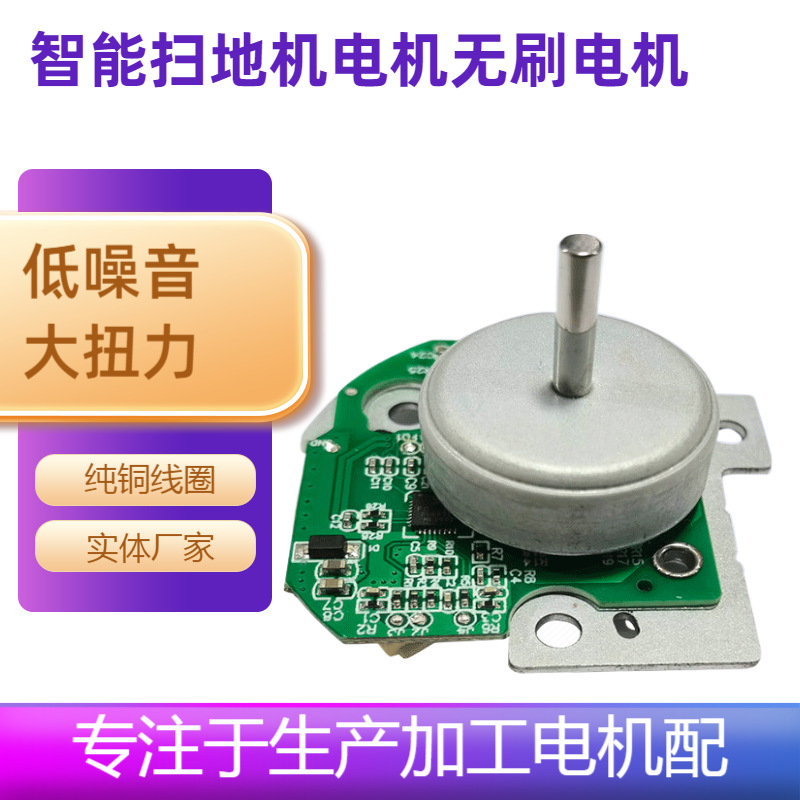 供应智能扫地机电机无刷电机 家具电器吸风机微型无刷直流电机12v