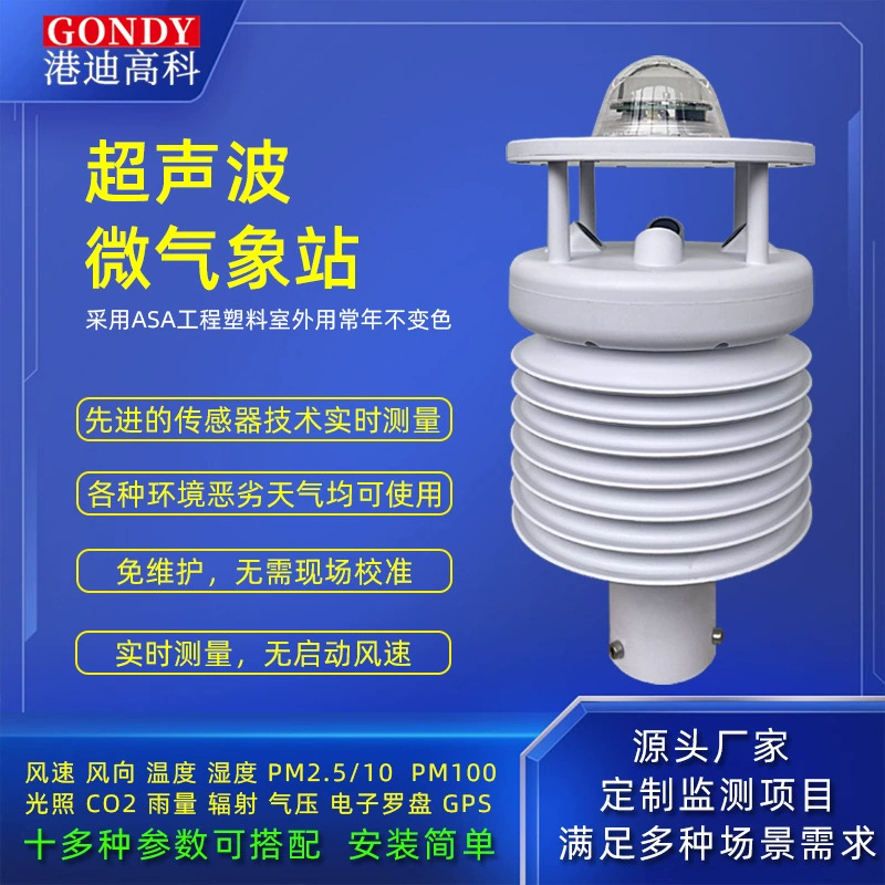 Ультразвуковая Метеостанция Скорость ветра Направление ветра Температура и влажность Автоматическое выпадение осадков Многофакторная интегрированная станция микрометеорологического мониторинга