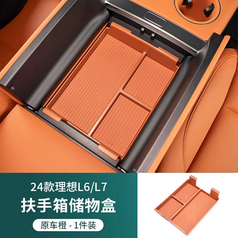 24 L6/L7 팔걸이 상자 저장 상자 [ABS] 원래 자동차 오렌지-1 조각 세트