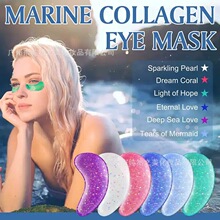 跨境Shiny crystal gel eye mask中性包装闪光亮片水晶凝胶眼膜贴