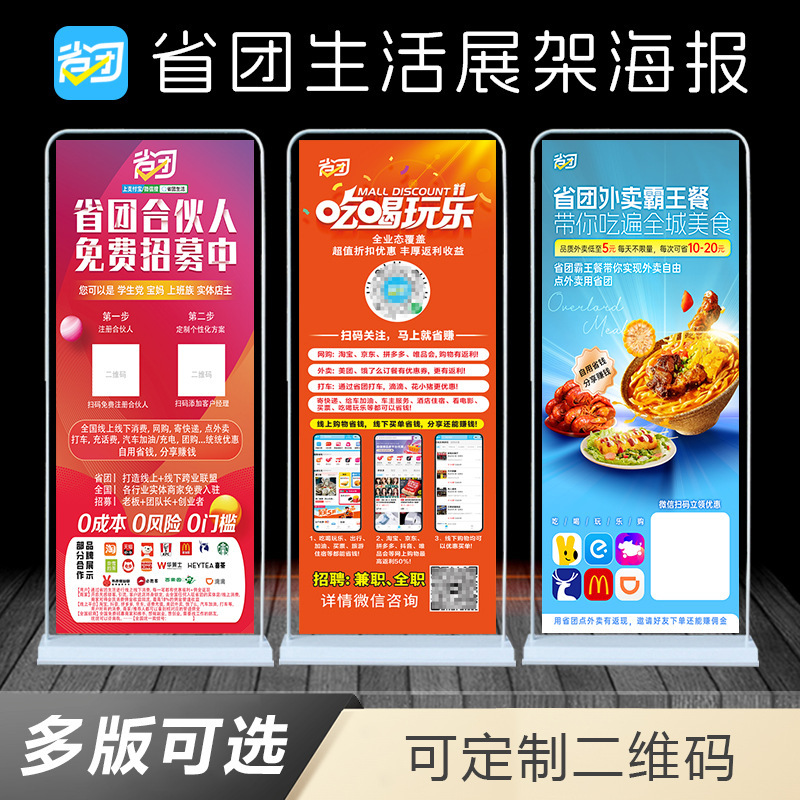 省团生活易拉宝广告牌展示架地推物料宣传单海报工作证名片垒德株