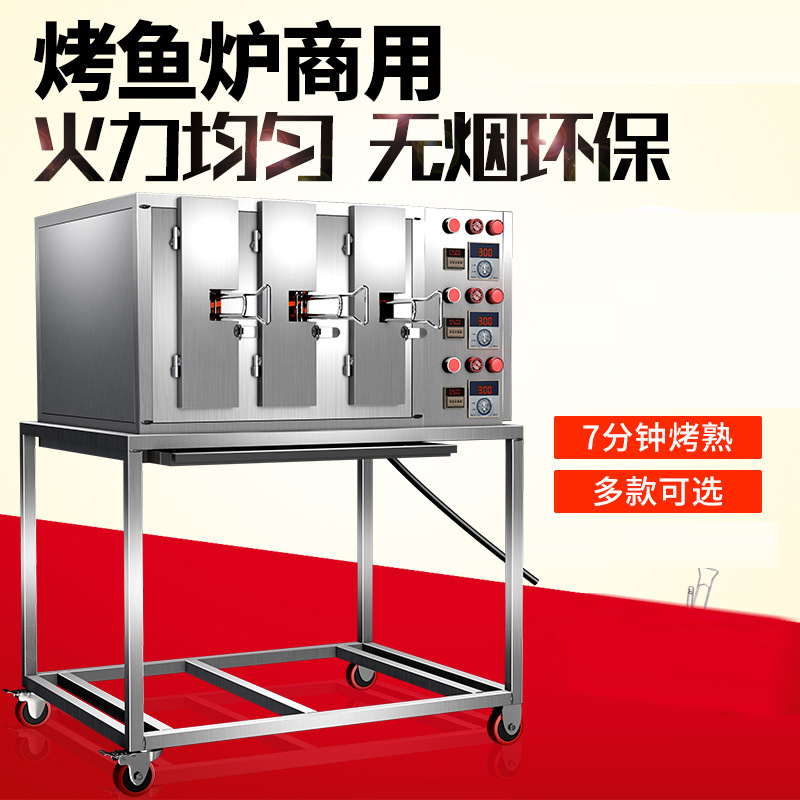 烤鱼炉商用燃气无烟煤气碳烤鱼机不锈钢全自动智能电烤鱼烤箱