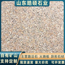 五莲红花岗岩火烧板 荔枝面户外楼宇别墅外墙干挂板 山东虾红石材