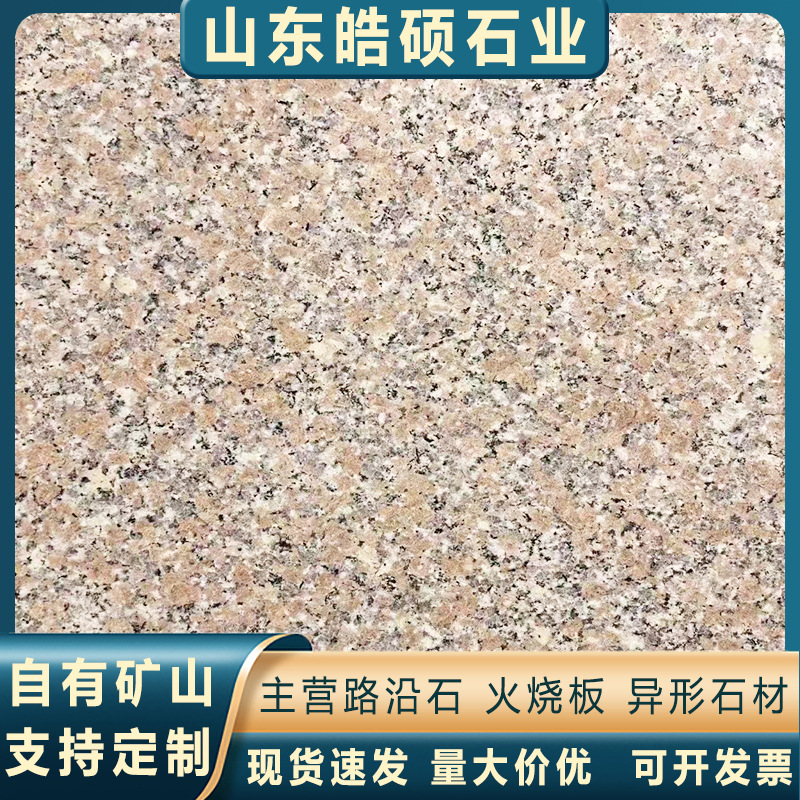 五莲红花岗岩火烧板 荔枝面户外楼宇别墅外墙干挂板 山东虾红石材