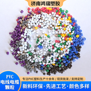 pvc塑料颗粒中内层胶料注塑聚氯乙烯电缆电线插头绝缘料pvc颗粒-阿里巴巴