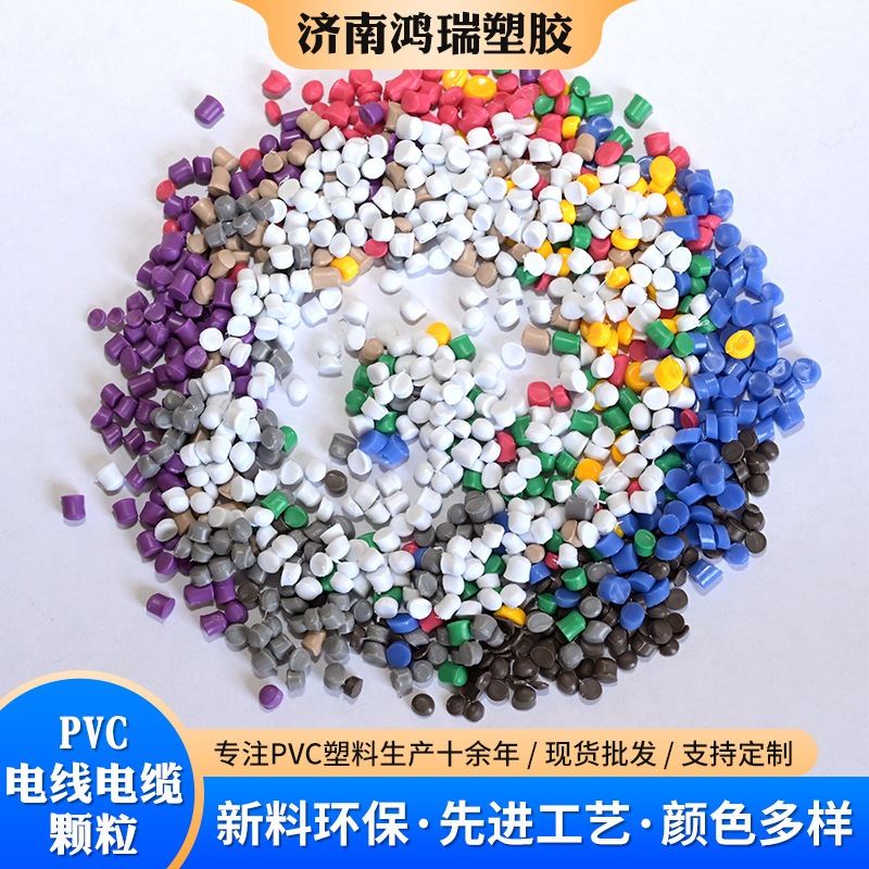 pvc塑料颗粒中内层胶料注塑聚氯乙烯电缆电线插头绝缘料pvc颗粒|undefined